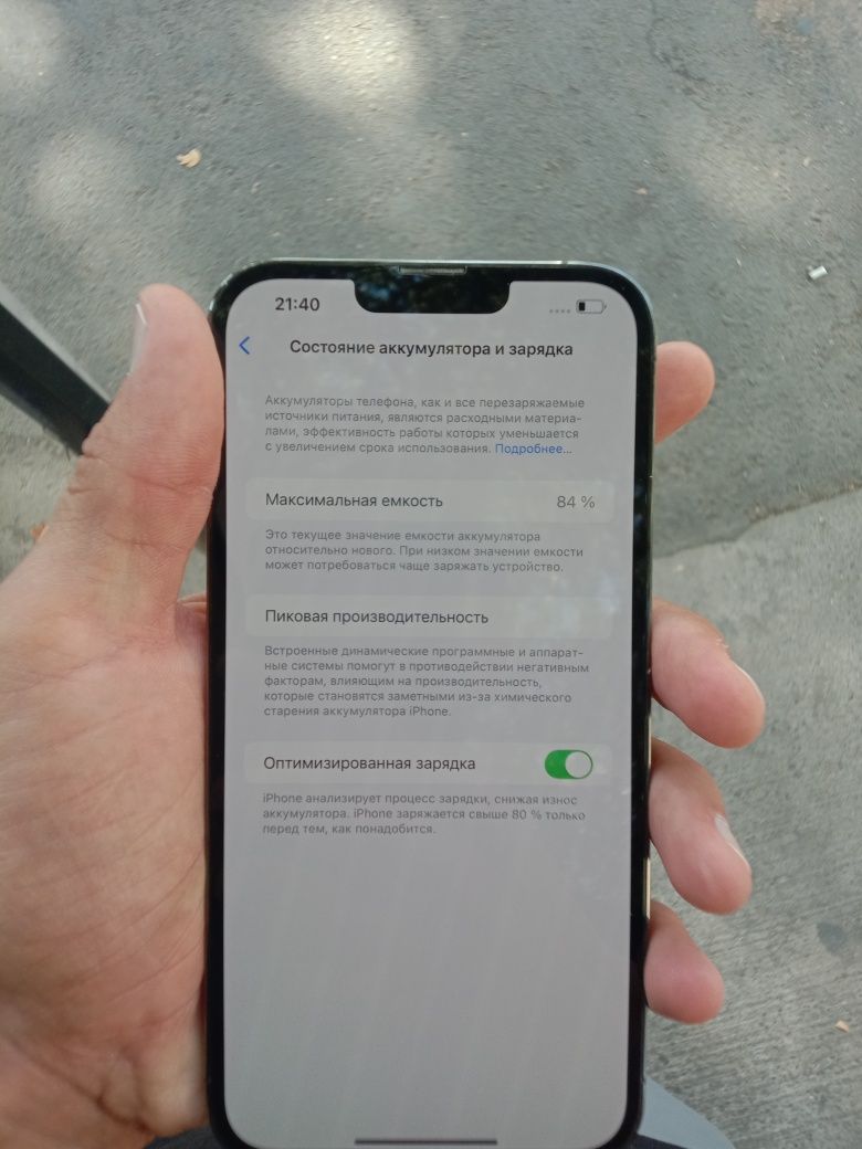 13 Pro Max Идеалх