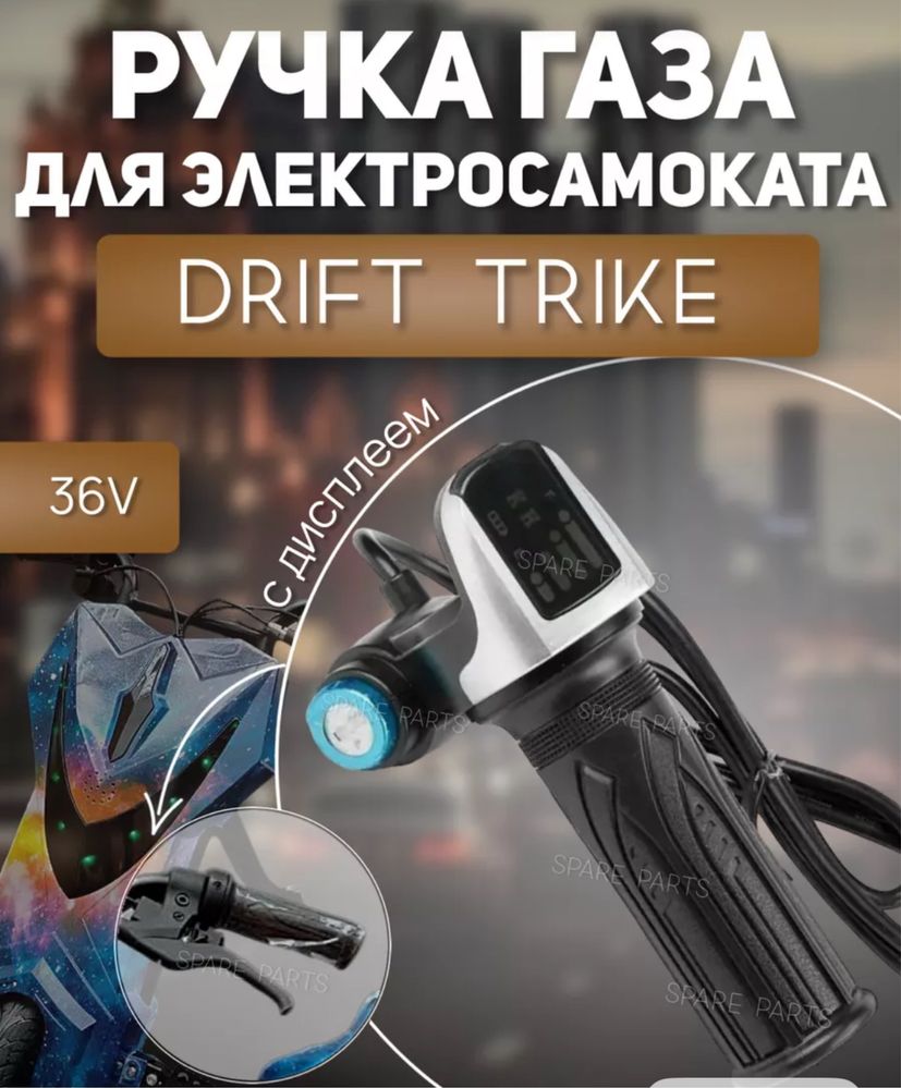 Запчасти на дрифт карты