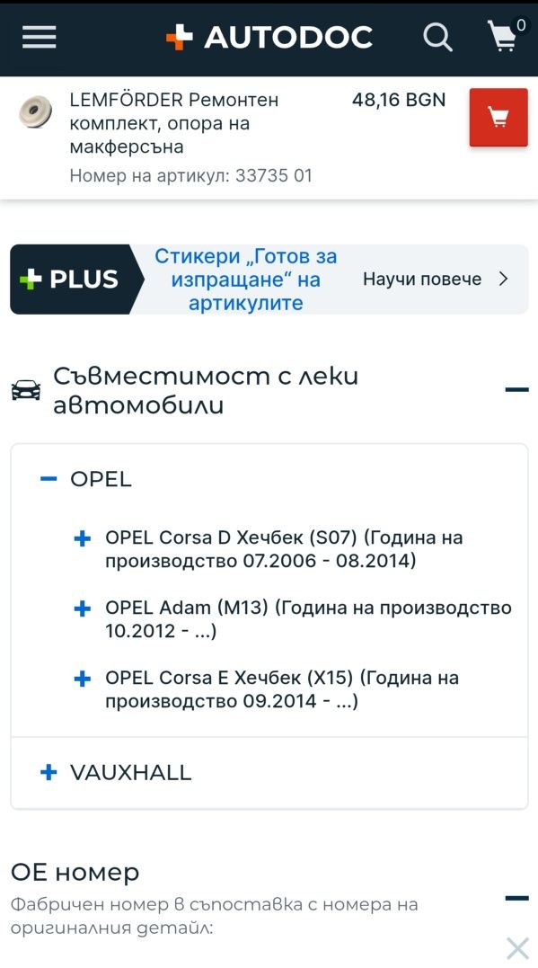 Амортисьори Нови и нови Макферсън