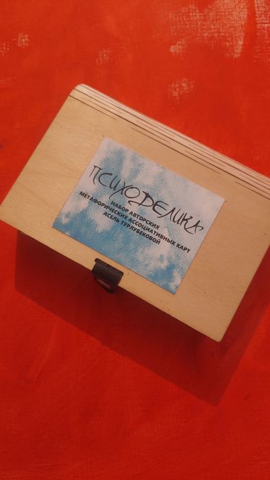 Метафорические авторские карты. Набор.