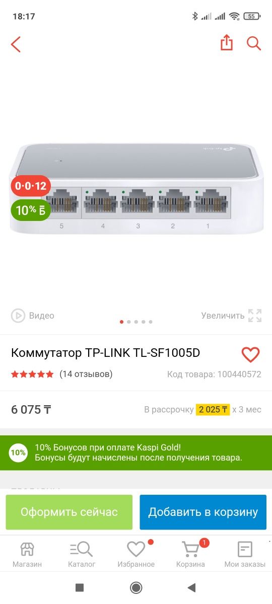 Камутатор tp-link цена 3000т