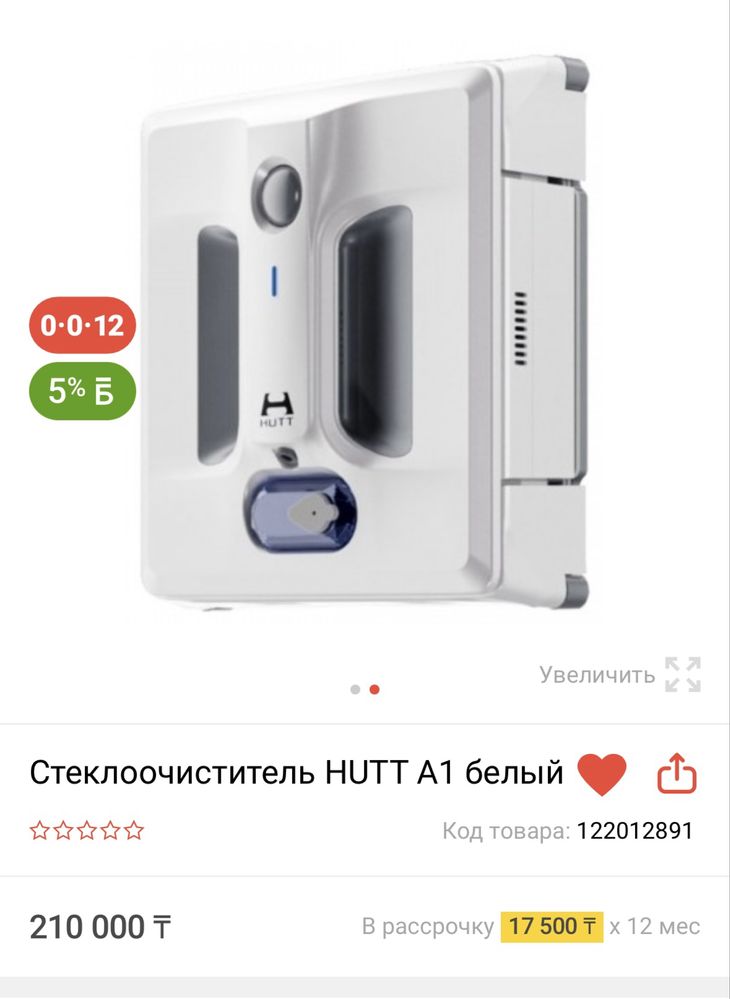 Стеклоочиститель HUTT A1 | Робот для мытья окон