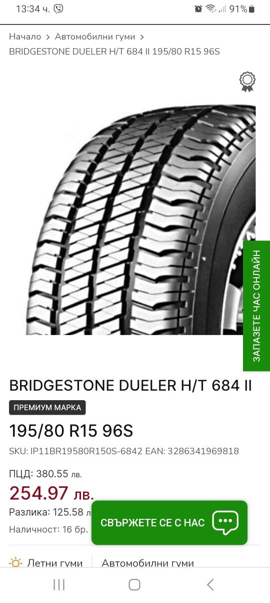 195/80R15 96S 4бр.BRIDGSTONE M+S Made in JAPAN