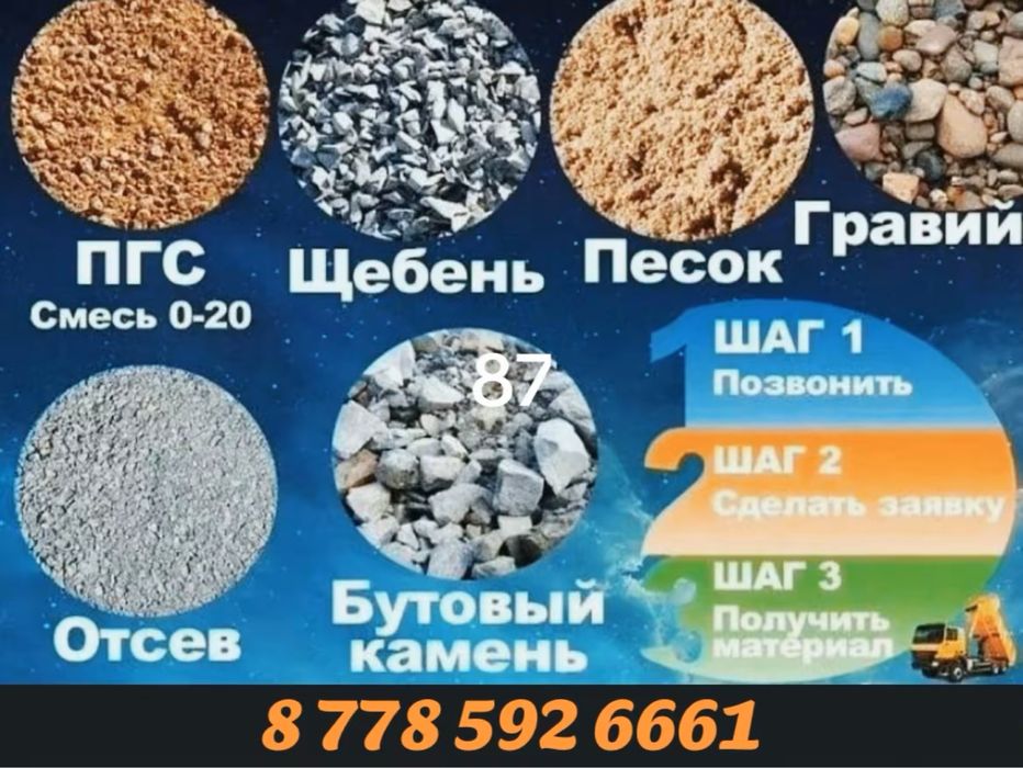 Дорожный пгс, щебень, отвес, грунт, кебір, штыба, ТАС, и.т.д