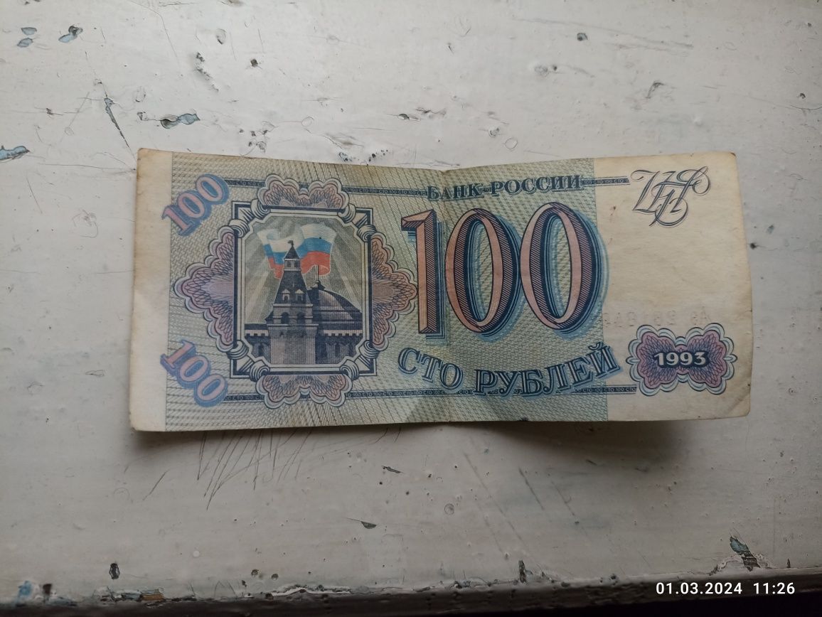 Российский рубль 1993-1шт