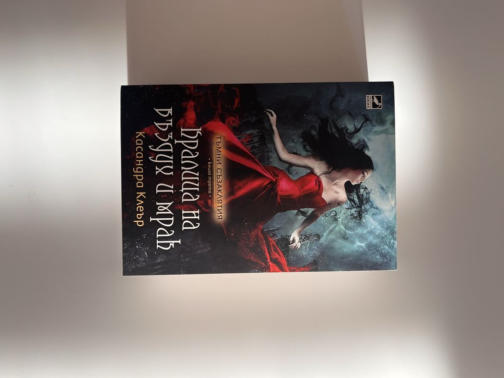 Поредицата “Тъмни съзаклатия”. Книга 1,2 и 3