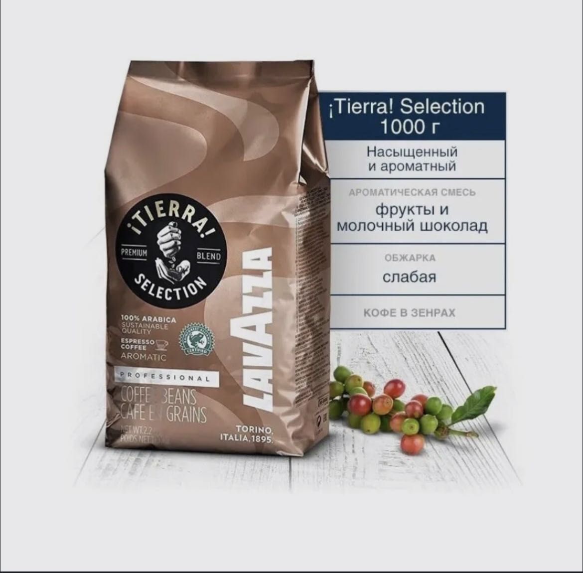 Lavazza Tierra Selection, кофе в зернах 1 кг