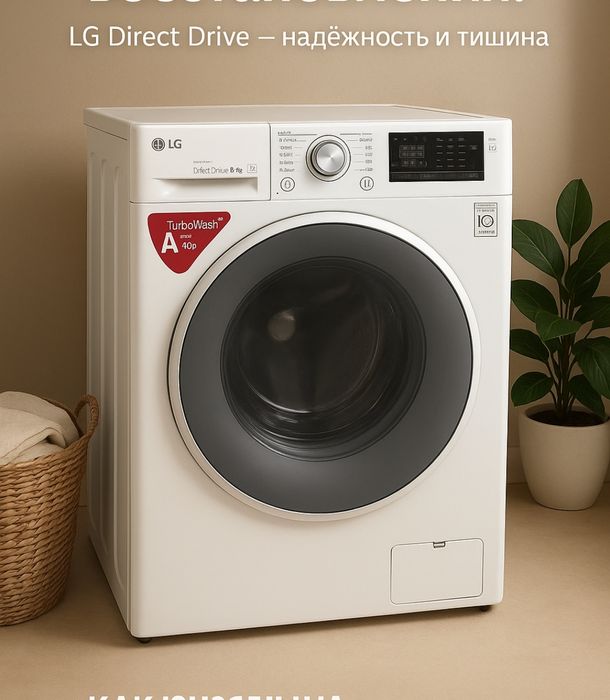 Стиральная машина LG Direct drif 7 kg.