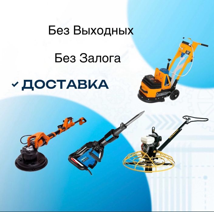 Ареода инструмента в Алматы