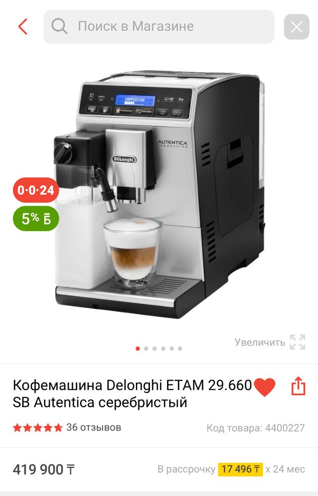 Delonghi ETAM 29.660 SB Autentica новая на гарантии