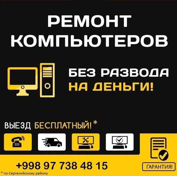 Настройка компьютера, ремонт, установка Windows, чистка,роутер, мастер