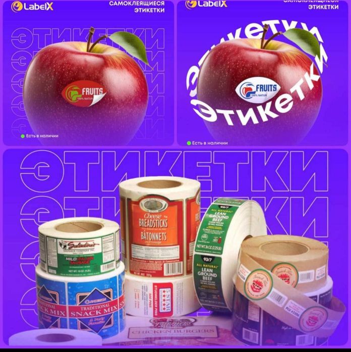 Yopishqoq etiketkalar rulonli