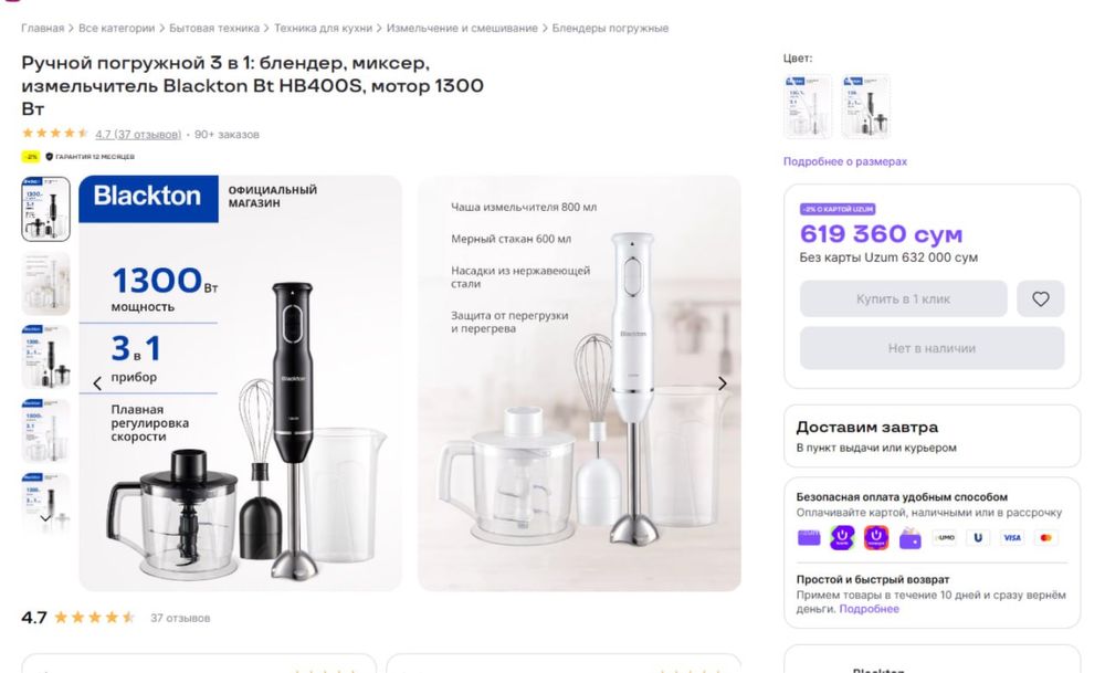 Миксер блендер 3 в 1