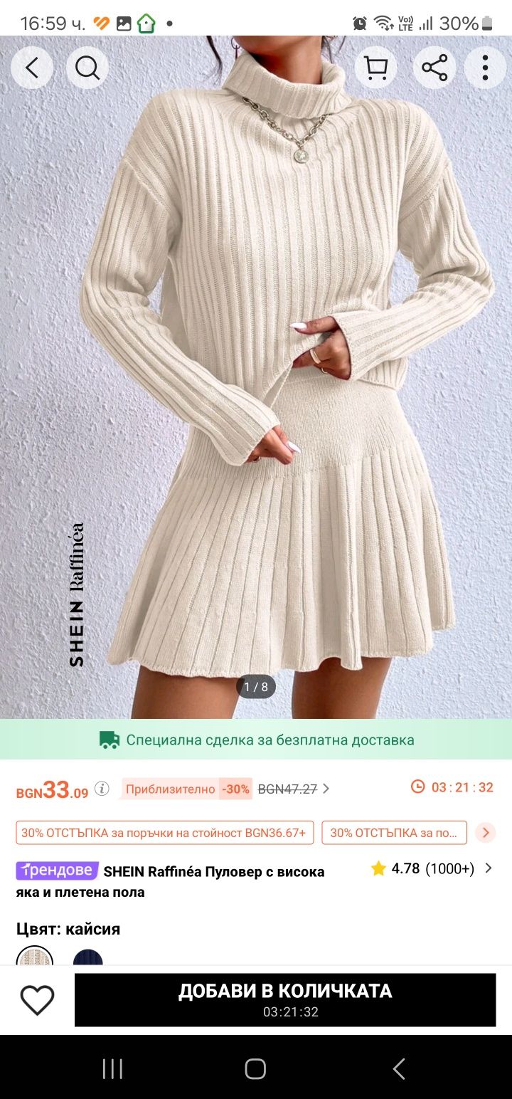 Дамски плетен комплект