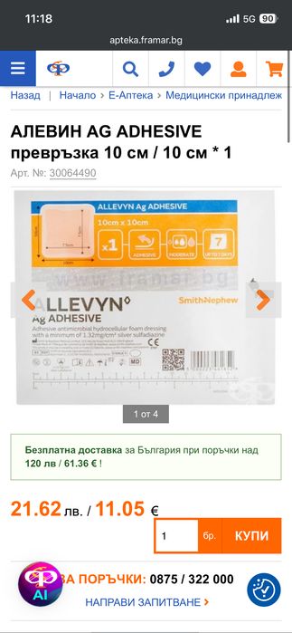 Лепенки,превръзки