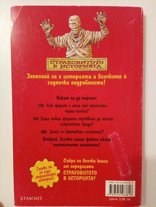 Книги "Мистичните египтяни" и "Тракаща анатомия"