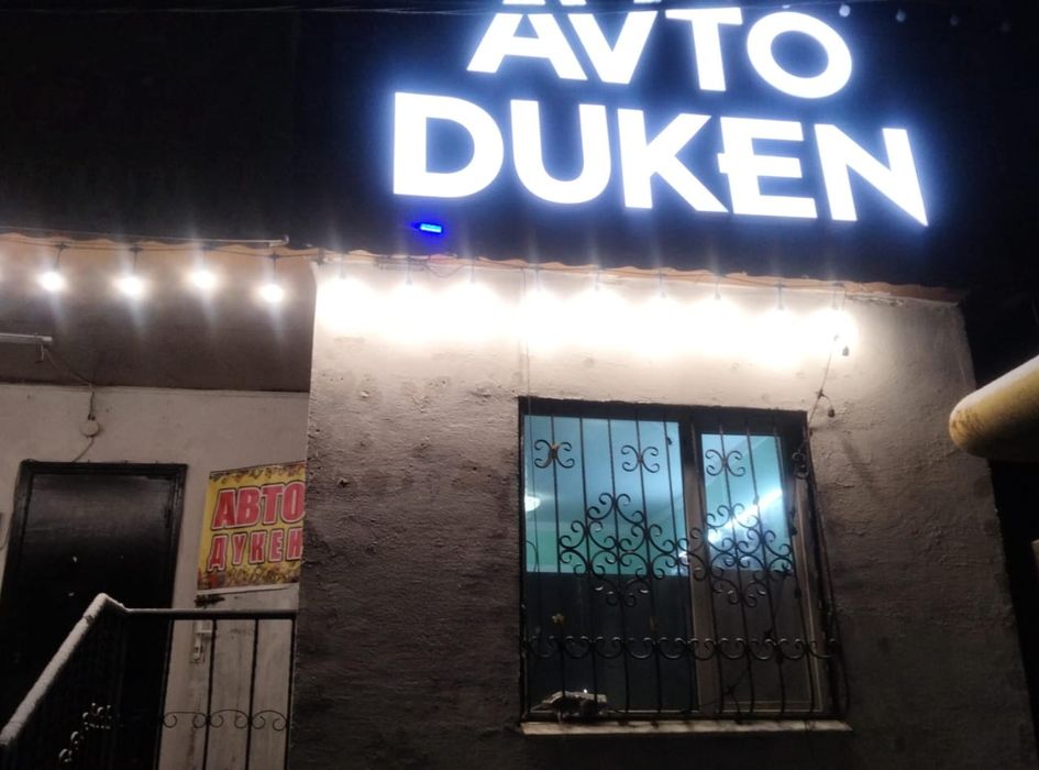 Готовый бизнес автомагазин