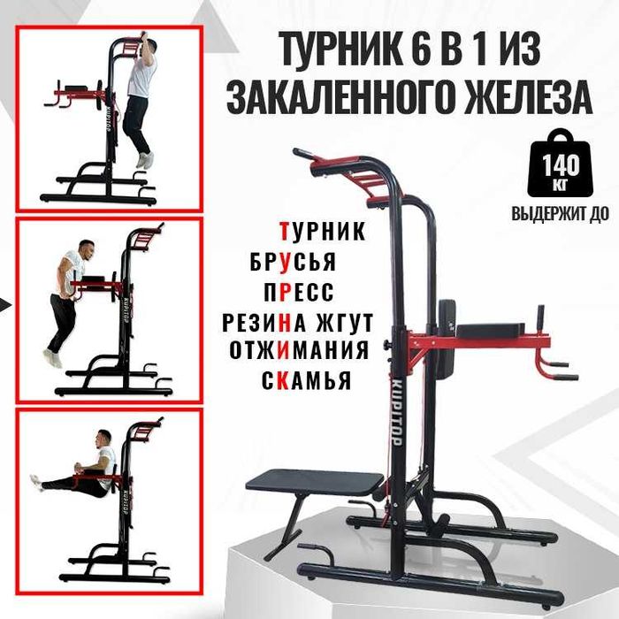 Турник 6в1 турник напольный  3в1 турник брюсья тренажёр спорт товар