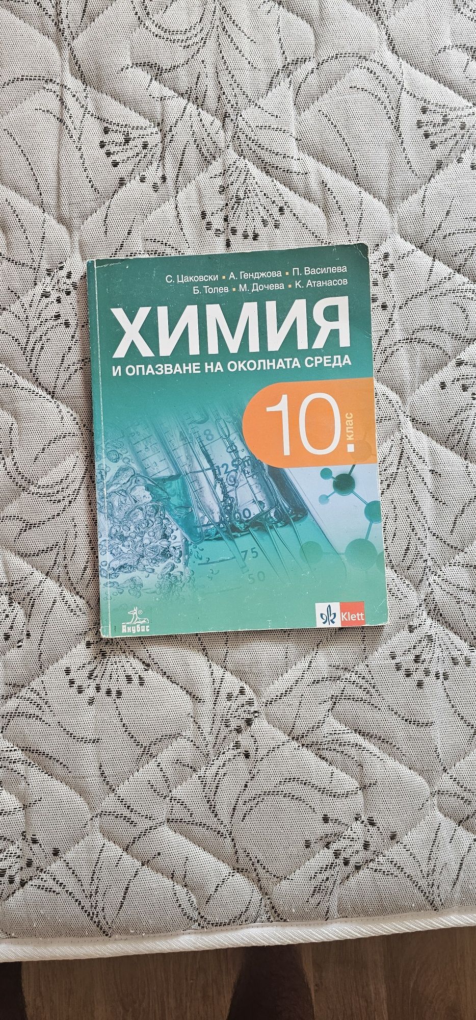 Учебници за 10 клас
