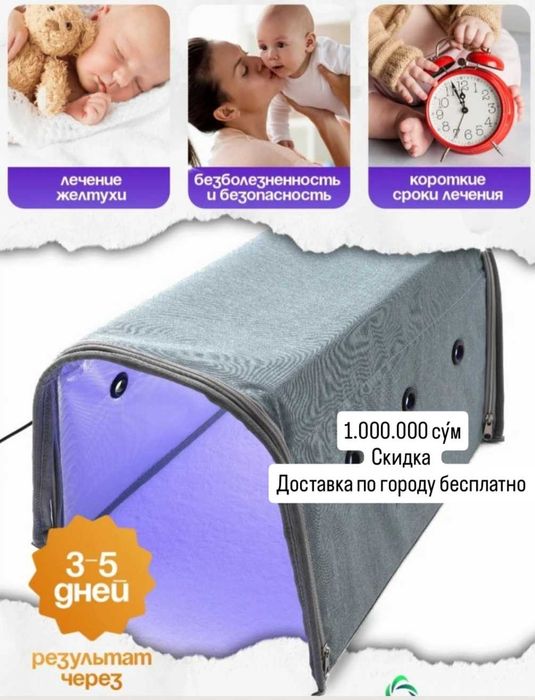 Фотолампа новый, Фото лампа от желтушки, билитест, аренда фото лампа