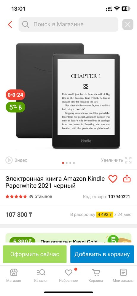 Amazon Kindle Paperwhite 2021