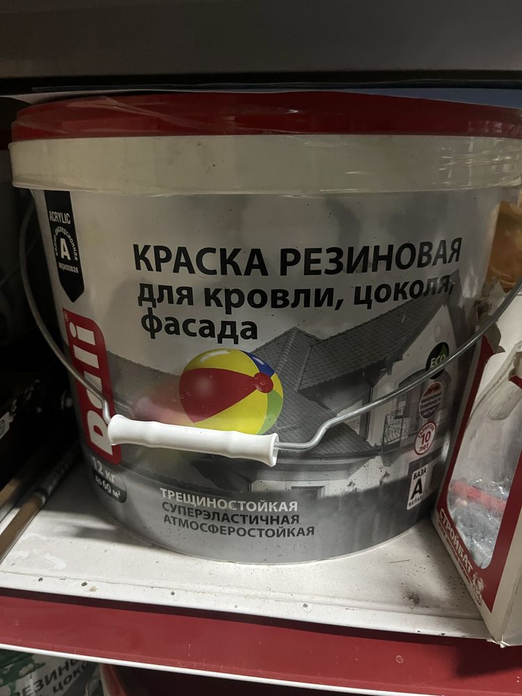Резиновая краска