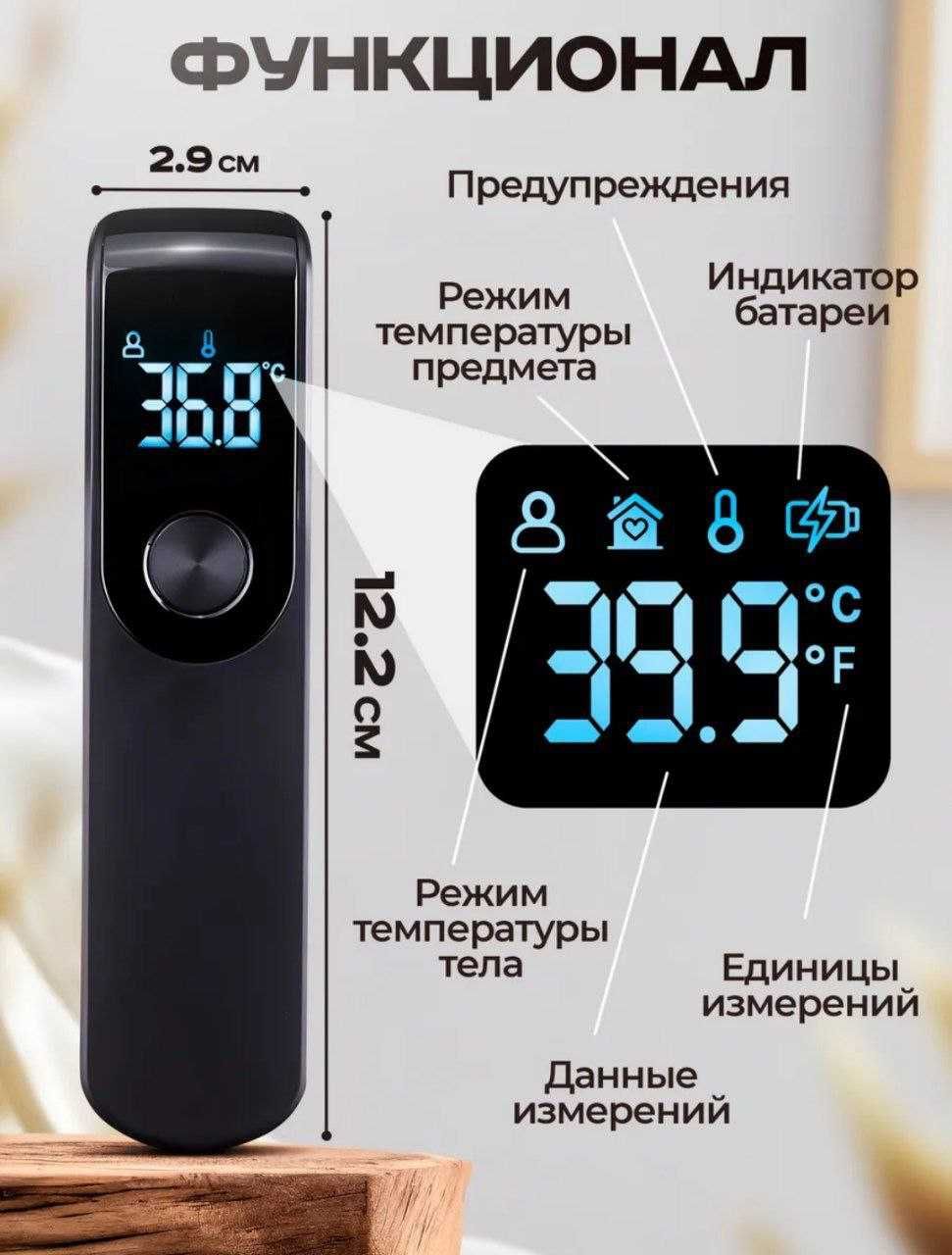 Бесконтактный термометр 2 в 1