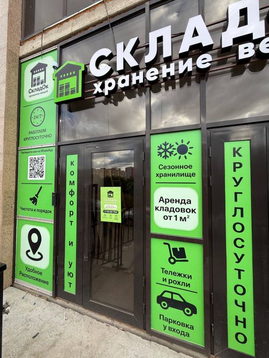 Аренда Склад кладовка