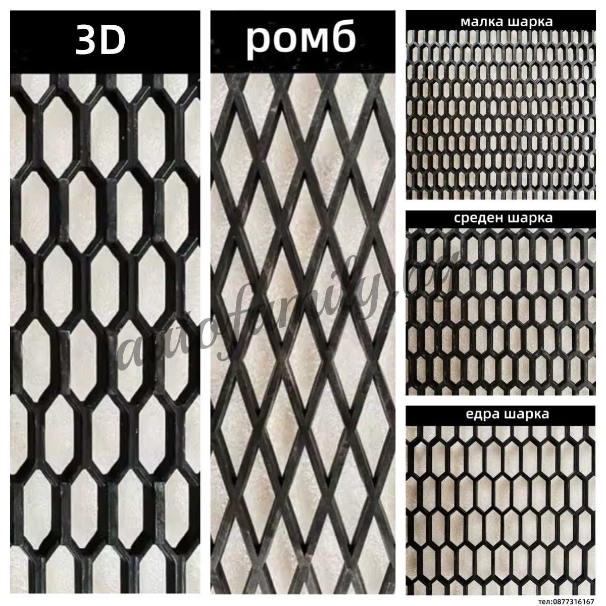 Pvc тунинг мрежа за броня Едра шарка 120х40см
