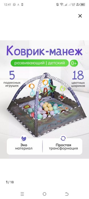Развивающий коврик