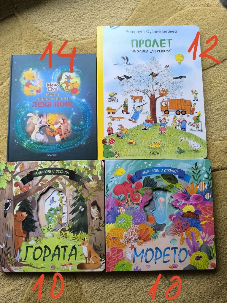 Детски книжки 0-4г