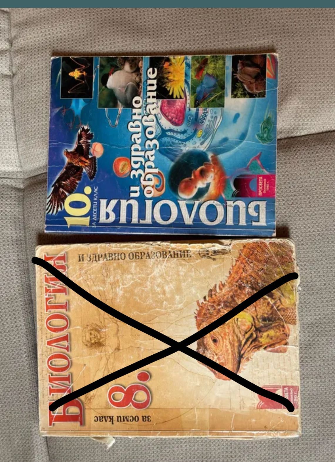 Продавам учебник по Биология