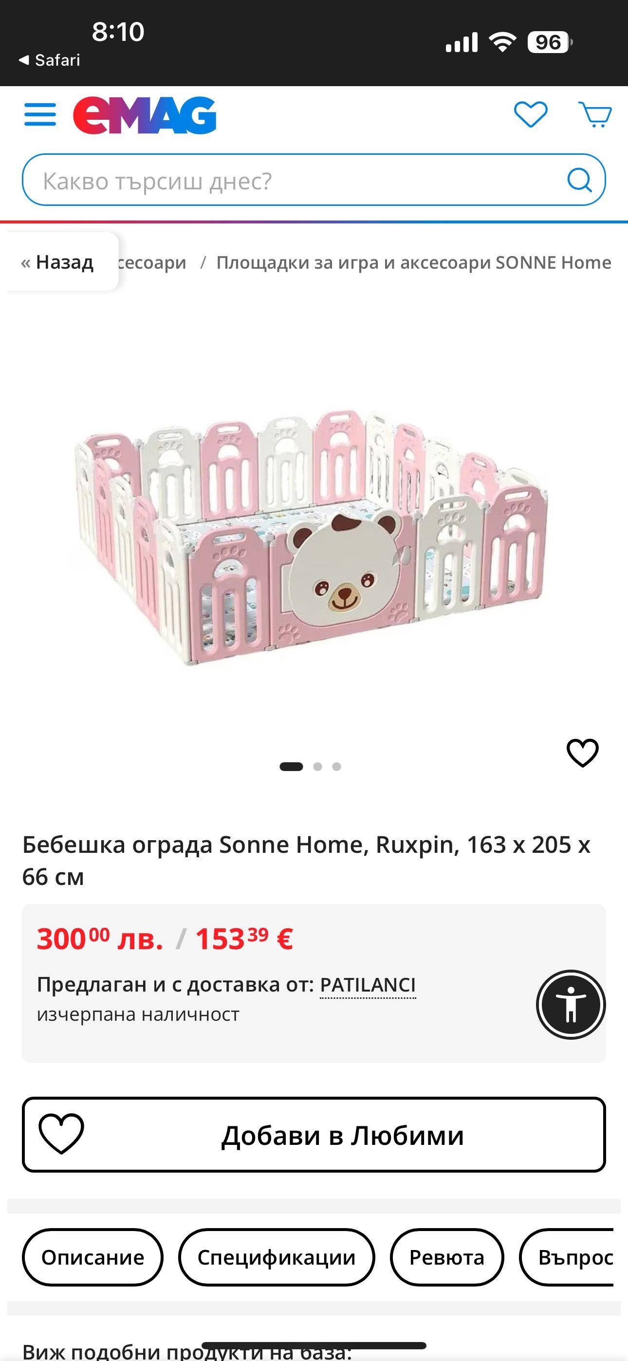 Детска кошара за игра