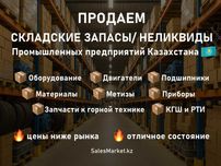 оборудование, двигателя, запчасти, материалы, метизы