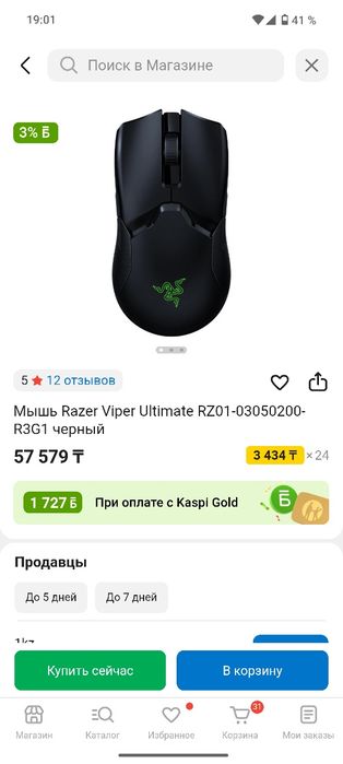Мышь игровая Razer