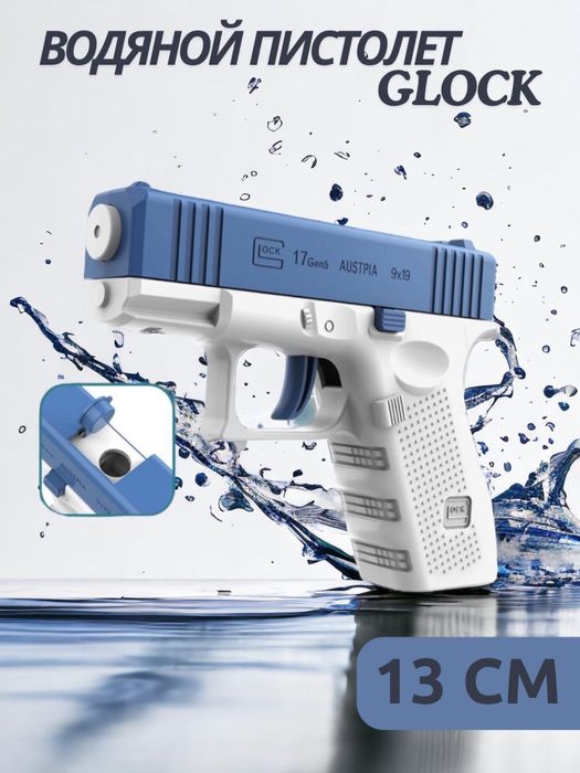 Синий водяной пистолет Glock-17(Игрушка)