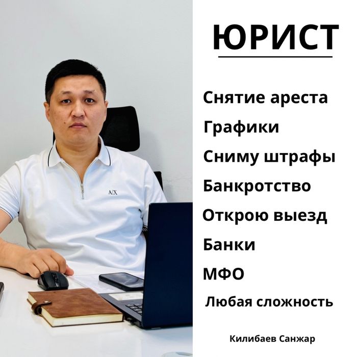 Арест шешу Снятие ареста Юрист Новый график МФО Банк