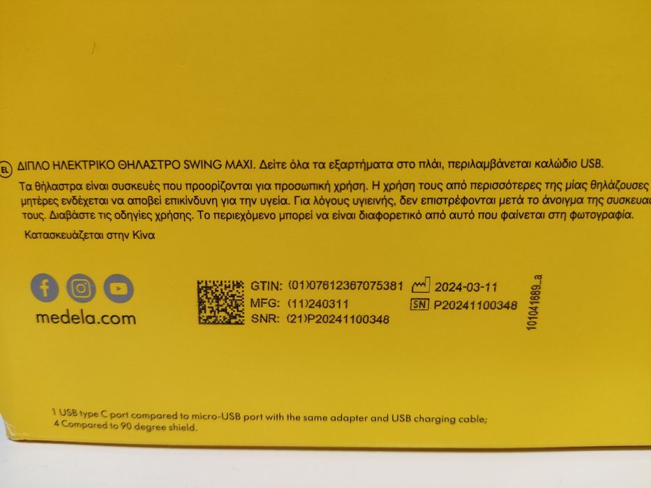 Medela SWING Maxi помпа за кърма