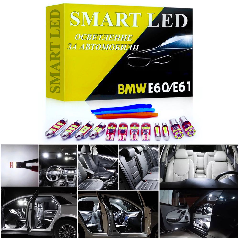 LED крушки КОМПЛЕКТ BMW E60 E61 лед бмв е60 е61 интериор xenon крушка