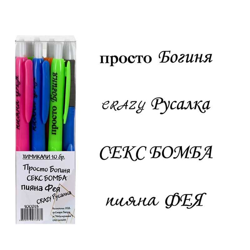 Химикали с послания "Успешна учебна година!", "Отново на училище" и др