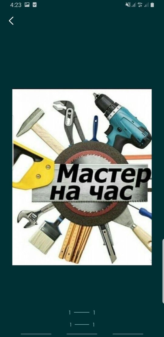 Мастер на час мелки ремонт