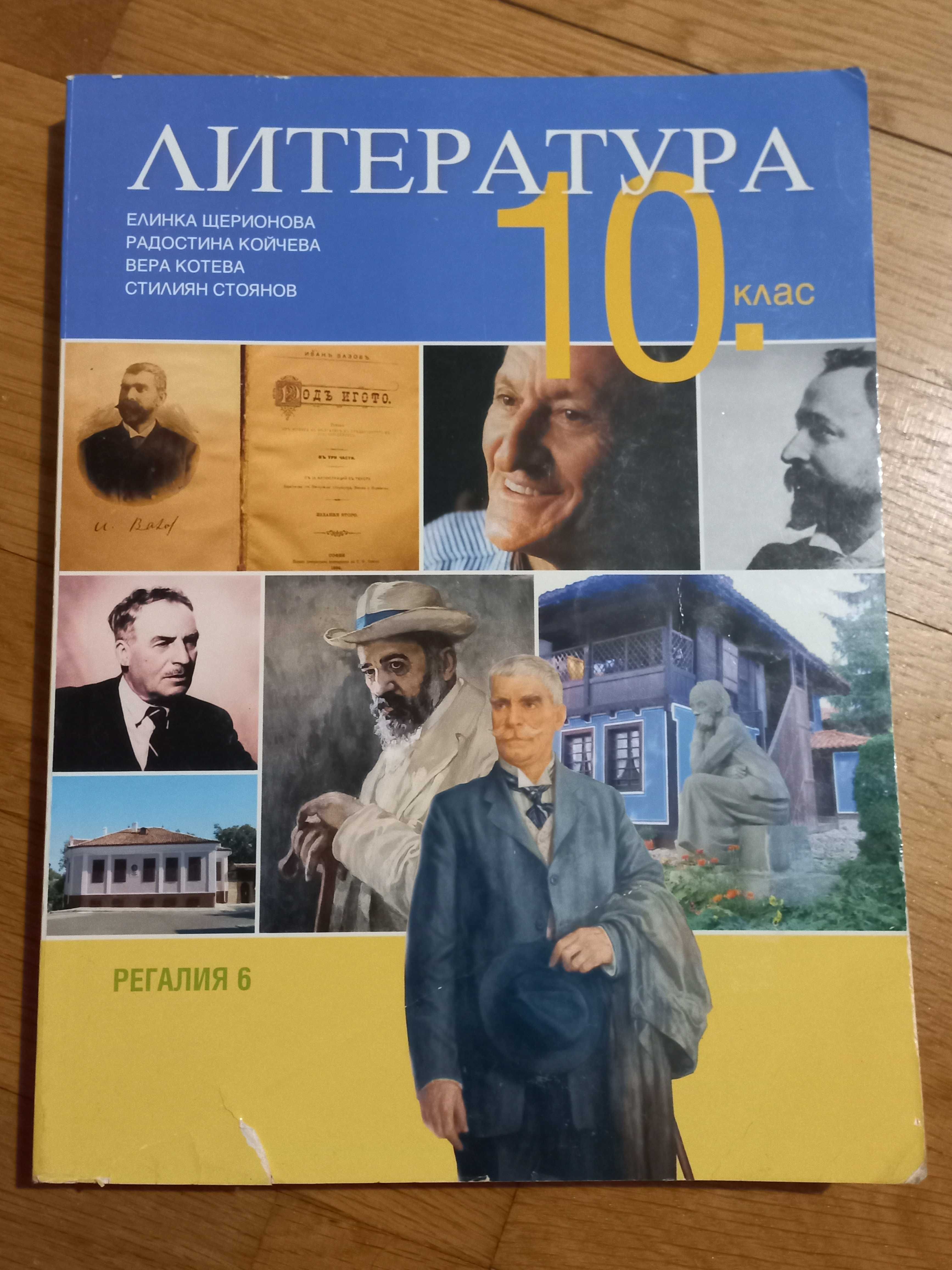 Учебници за 10 клас по новата програма