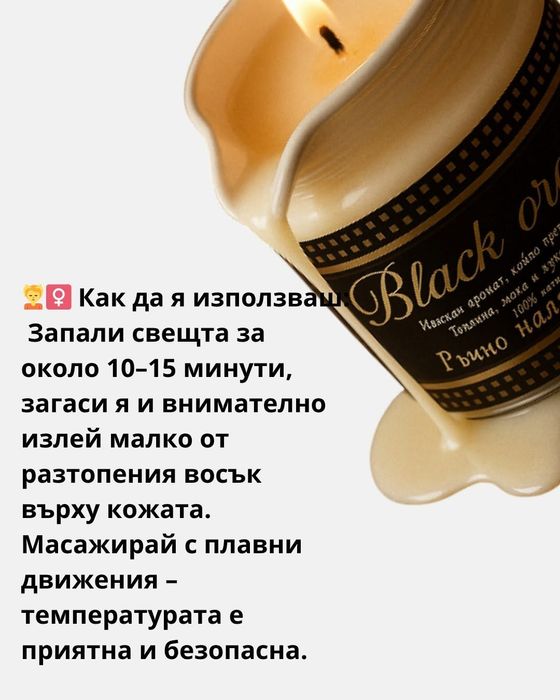 Парфюмни Масажни Свещи!