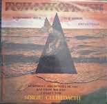 Colecție VINILURI P.I. Ceaikovski - Richter, Karajan, Celibidache,etc.