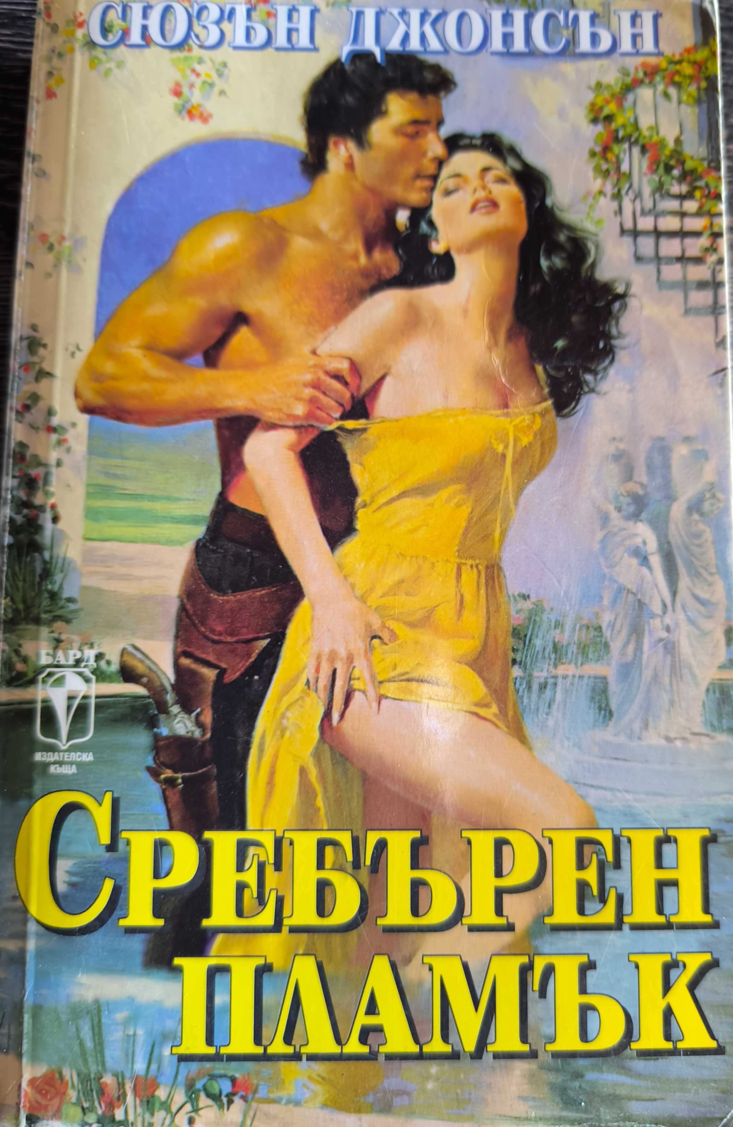 Лот от 10 романа