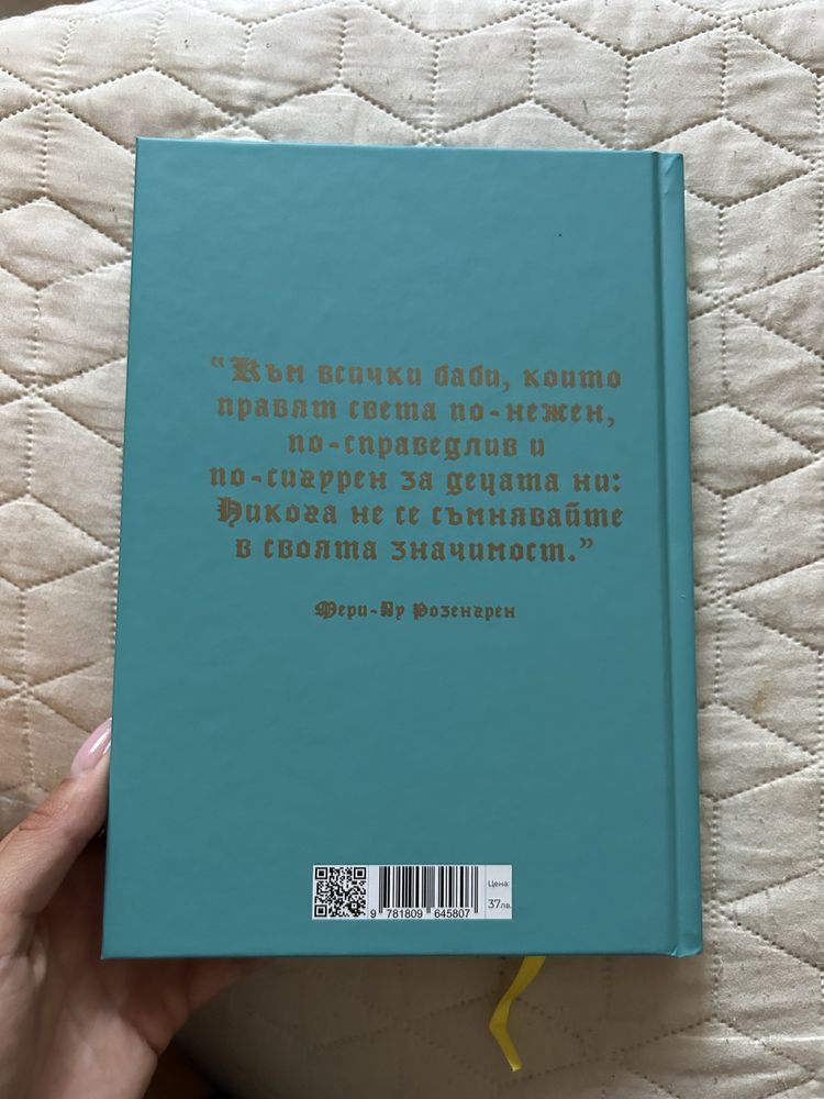 Книга - Бабо, разкажи ми твоята история