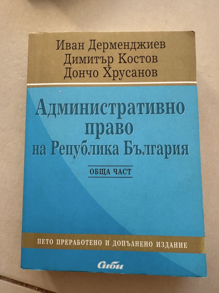 Учебници по Право 2-ри курс