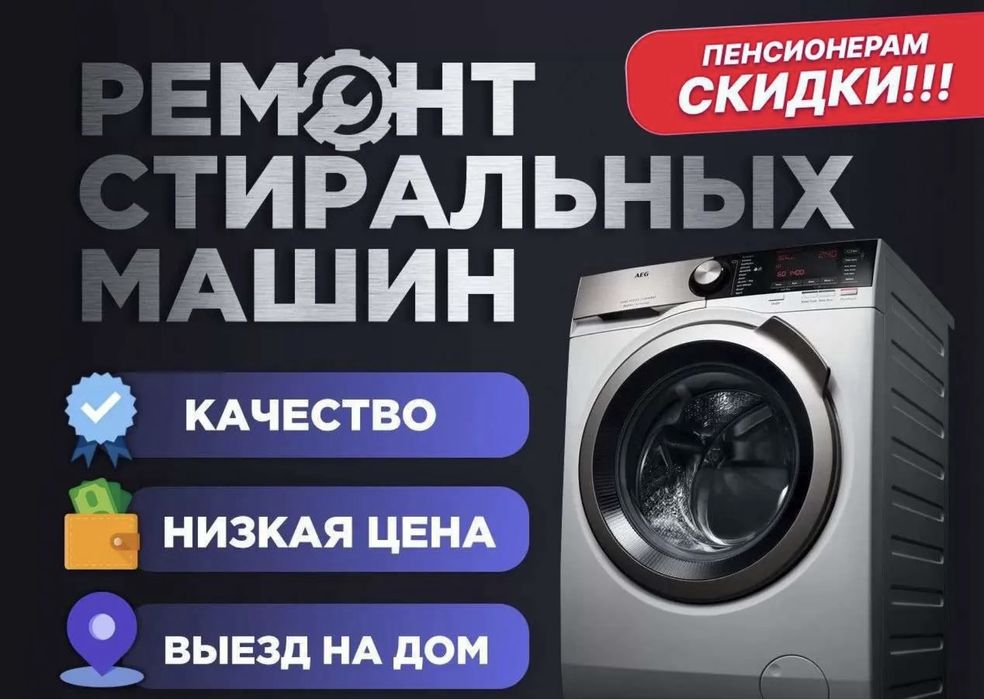 Ремонт стиральных машин