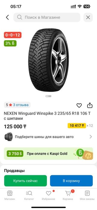 Шины новый зимний