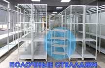 Архивные стеллажи полочные, металлический стеллаж для склада paps